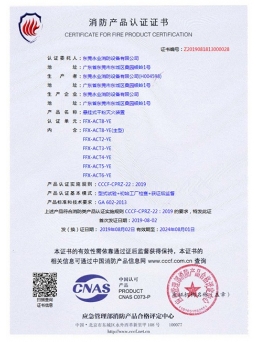 懸掛式非儲壓超細(xì)干粉滅火裝置3C認(rèn)證書